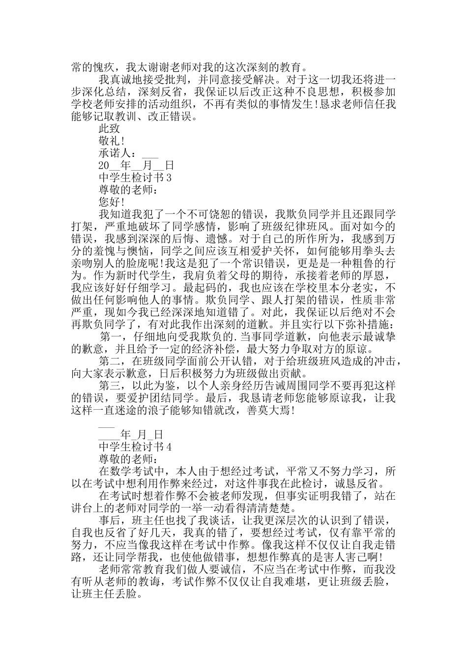 中学生检讨书借鉴_第2页