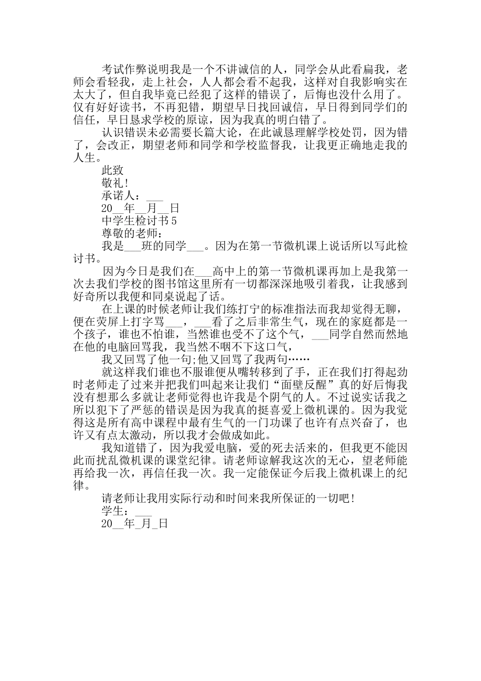 中学生检讨书借鉴_第3页