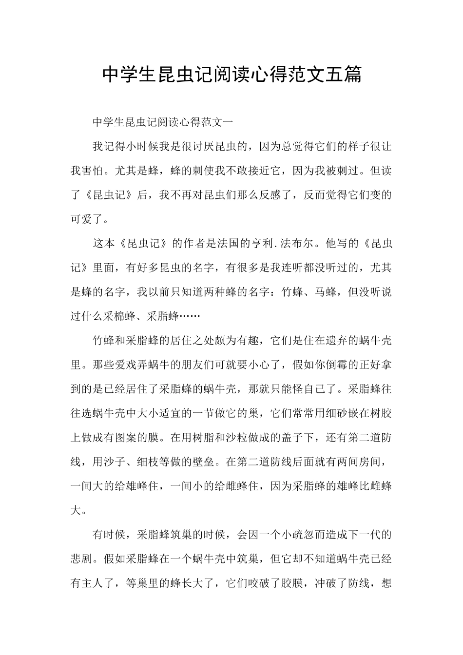 中学生昆虫记阅读心得范文五篇_第1页