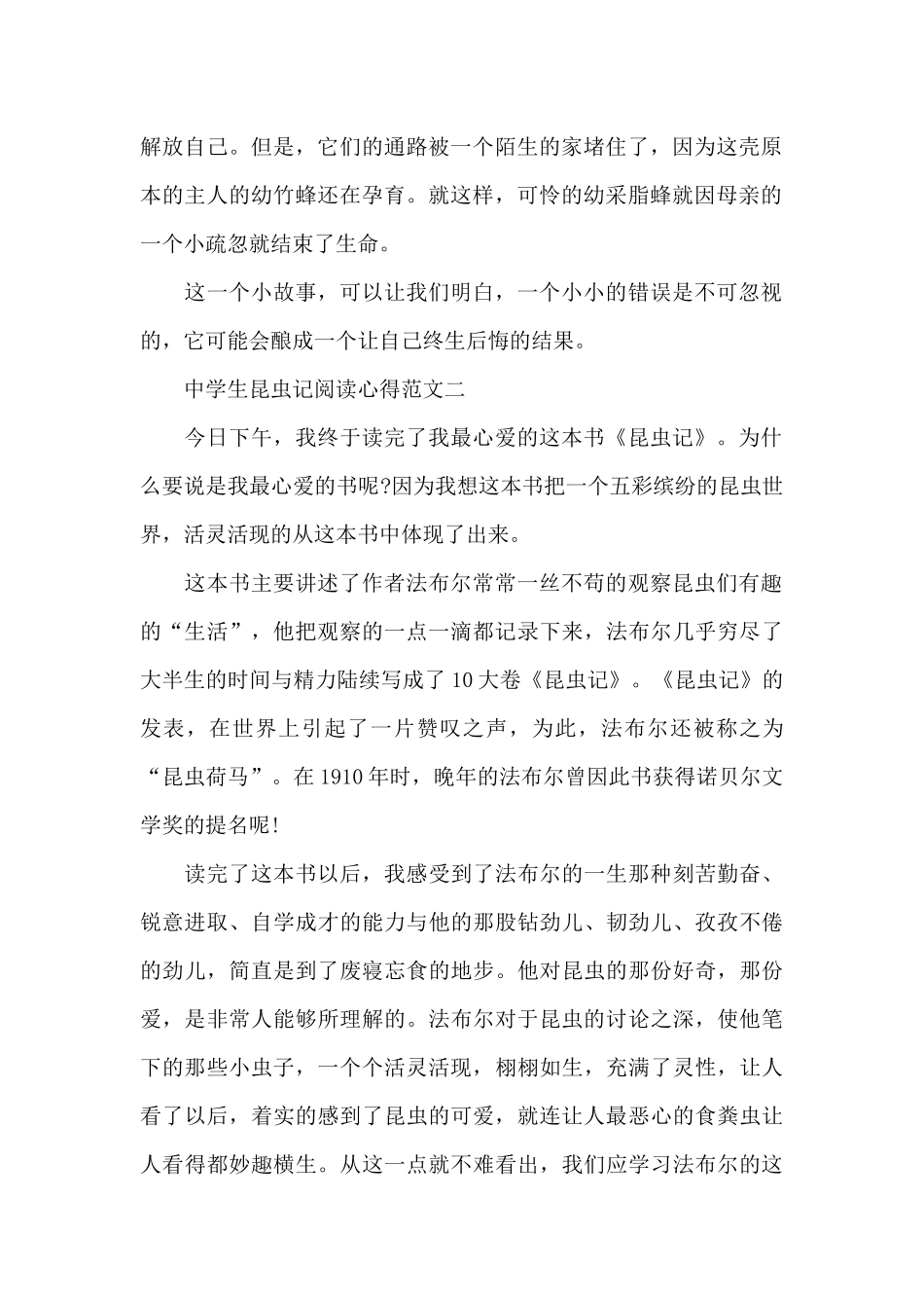 中学生昆虫记阅读心得范文五篇_第2页