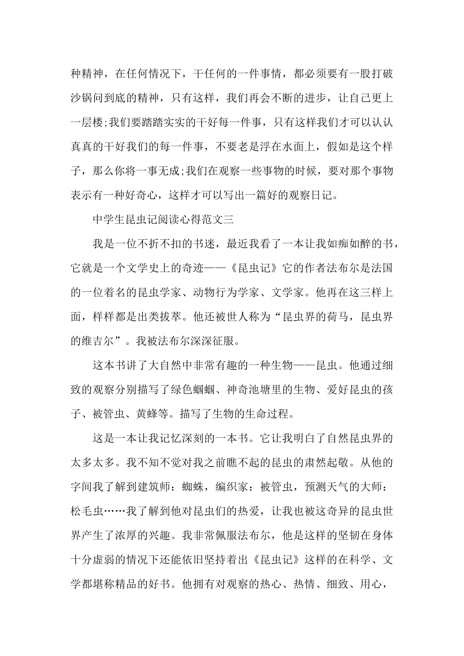 中学生昆虫记阅读心得范文五篇_第3页