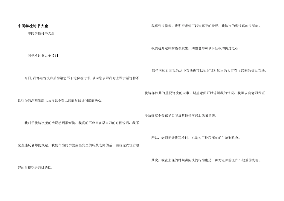 中学生检讨书大全_第1页