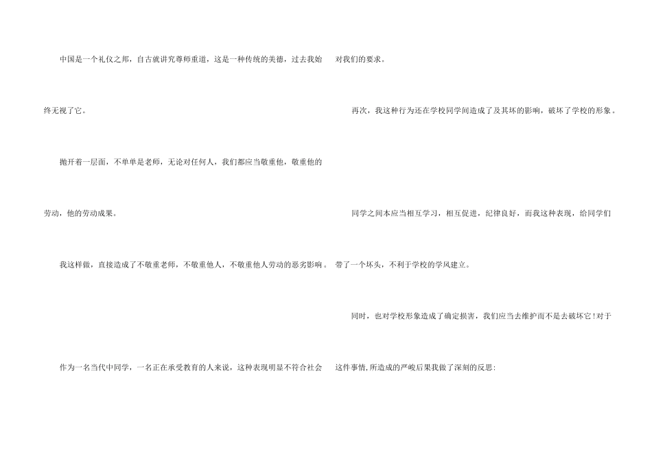 中学生检讨书大全_第2页