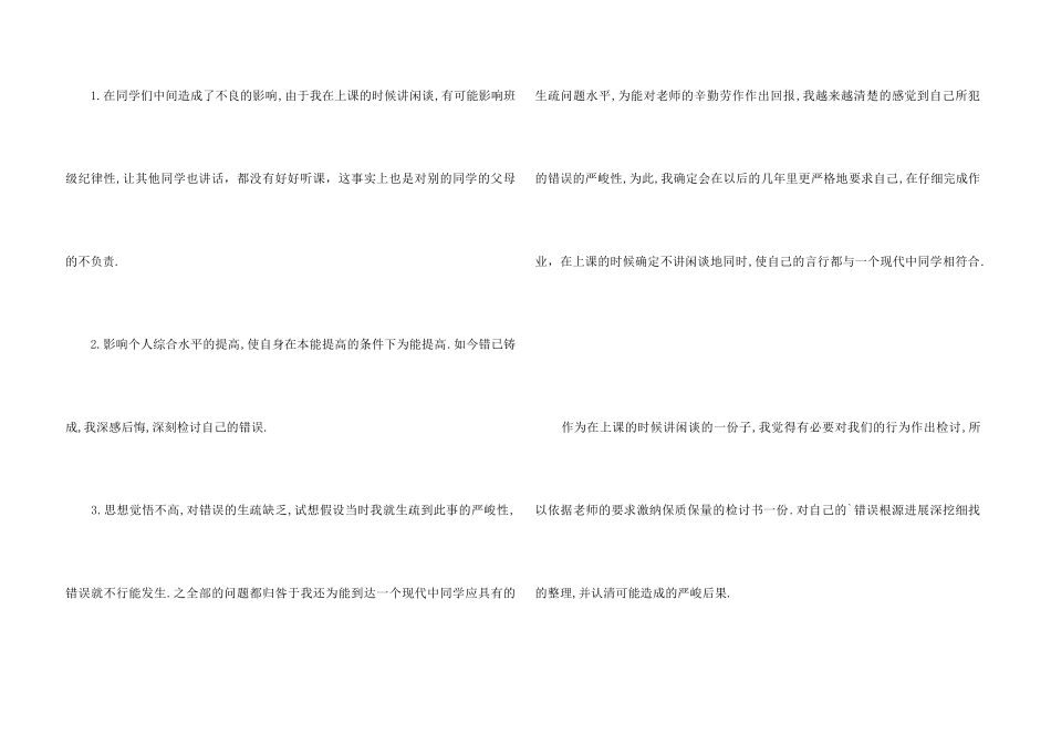 中学生检讨书大全_第3页