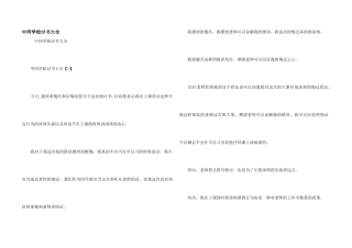 中学生检讨书大全