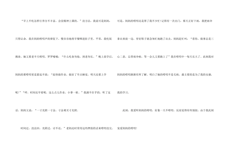 中学生母亲节国旗下讲话稿_第2页