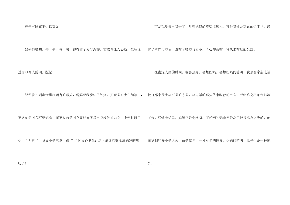 中学生母亲节国旗下讲话稿_第3页
