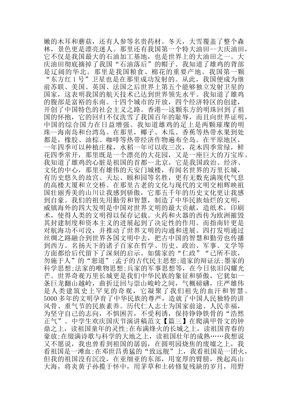 中学生欢庆国庆节演讲稿范文大全2024_第2页