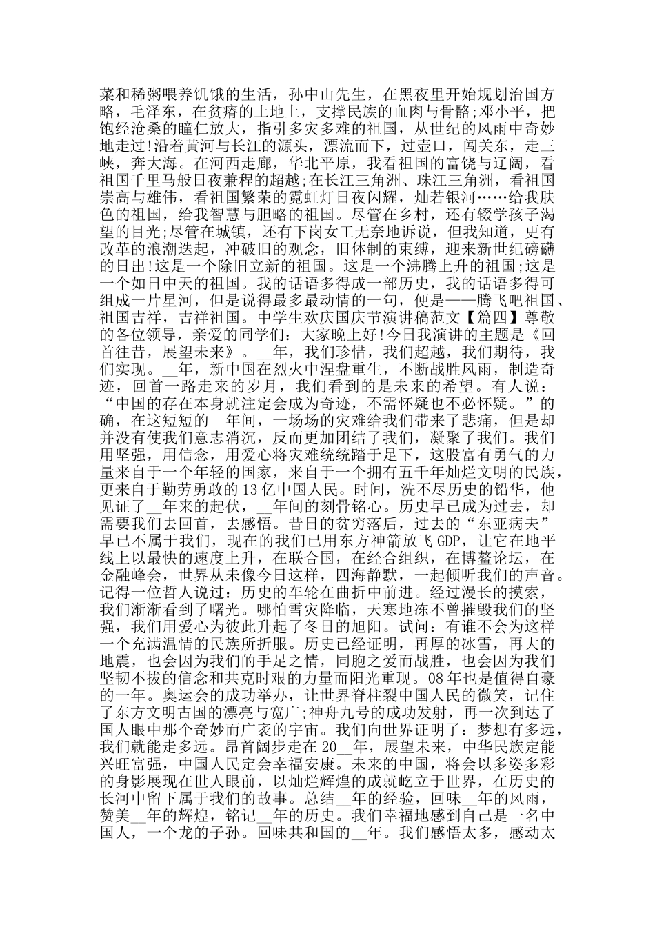 中学生欢庆国庆节演讲稿范文大全2024_第3页