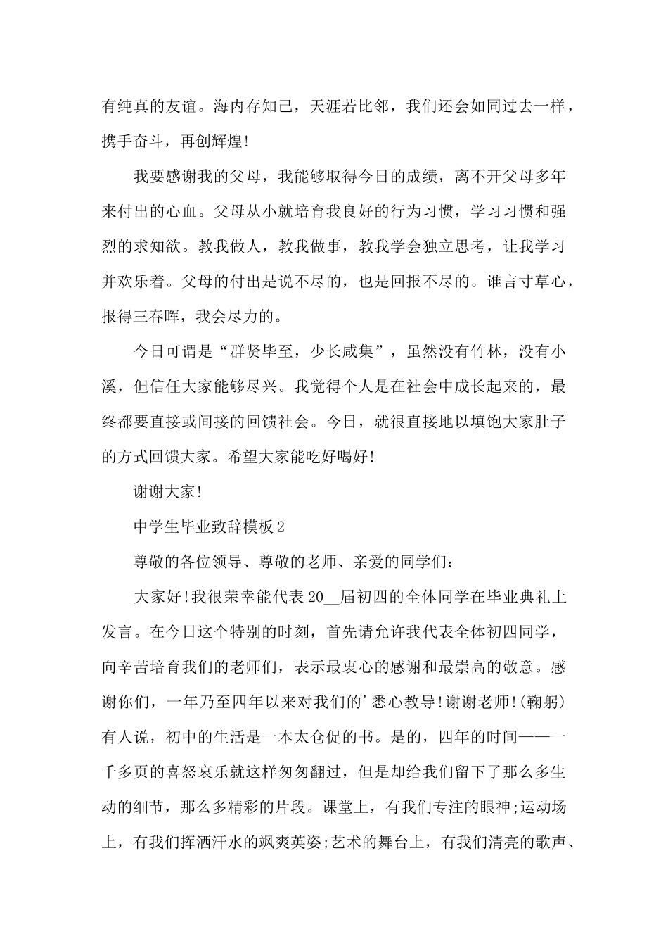 中学生毕业致辞5篇_第2页