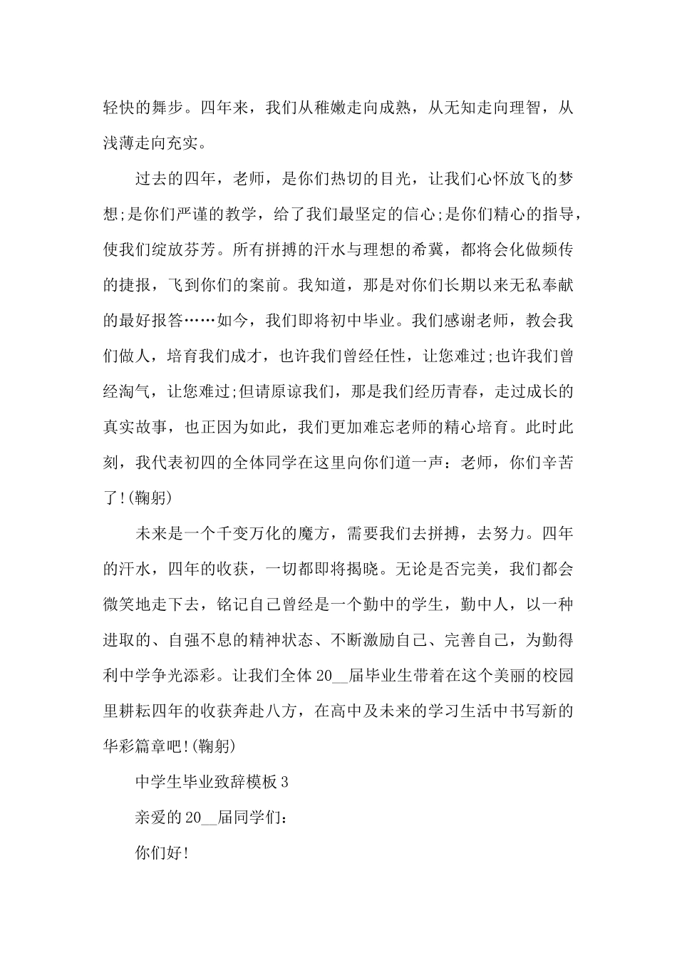 中学生毕业致辞5篇_第3页