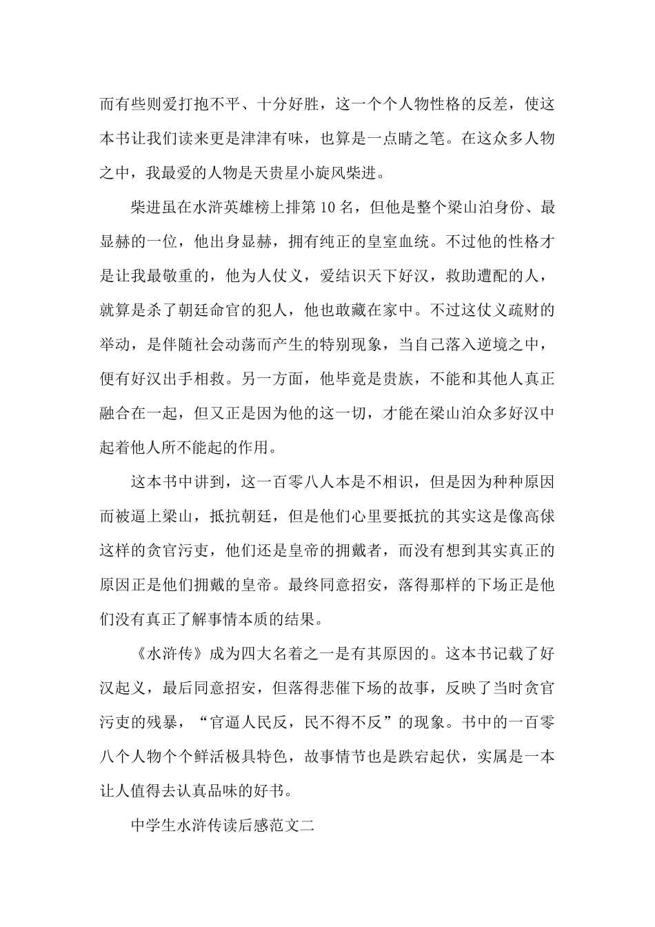 中学生水浒传读后感五篇_第2页