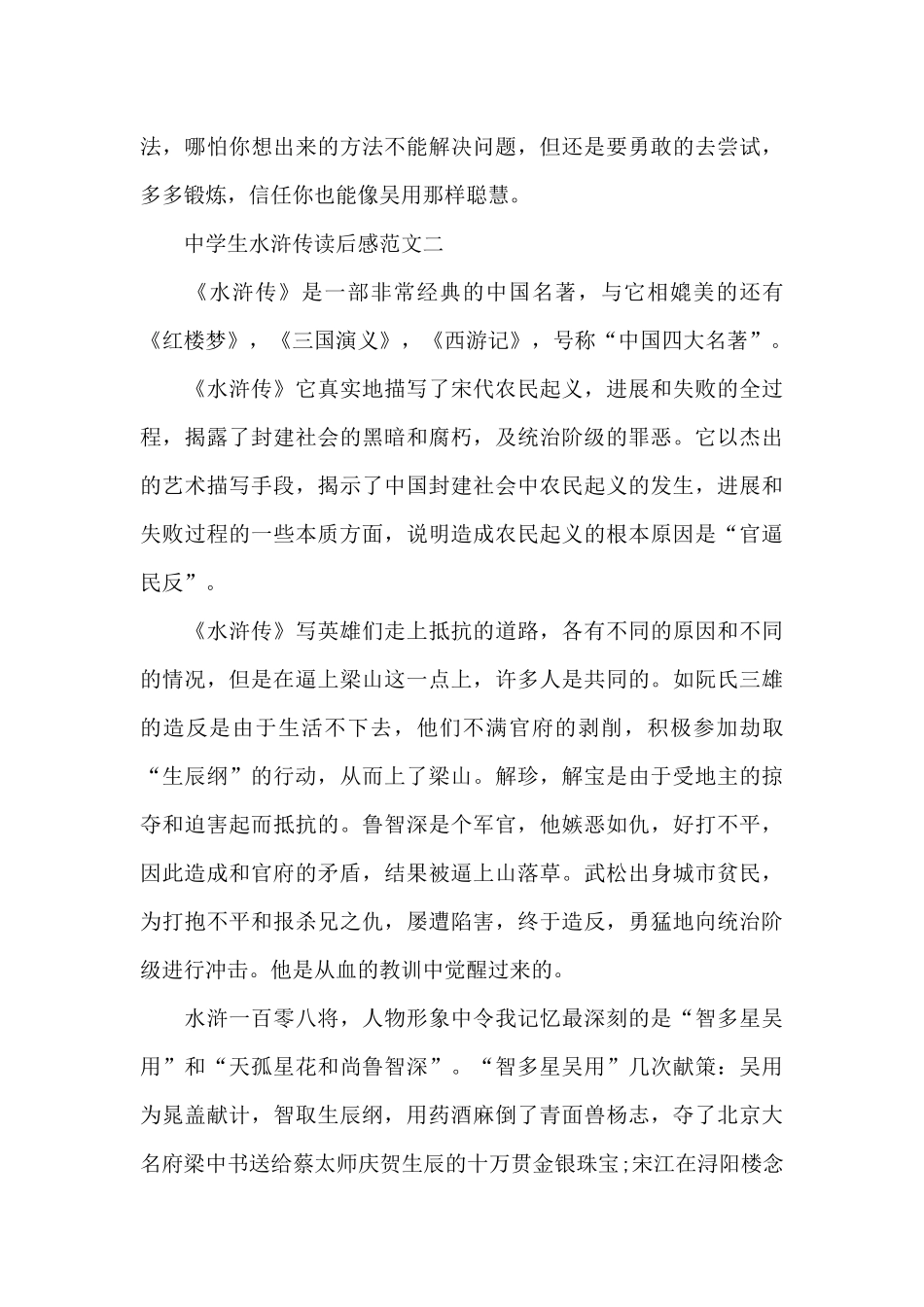中学生水浒传读后感范文5篇_第2页