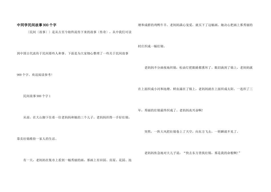 中学生民间故事900个字_第1页