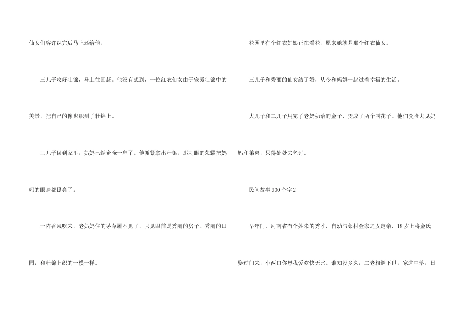 中学生民间故事900个字_第3页