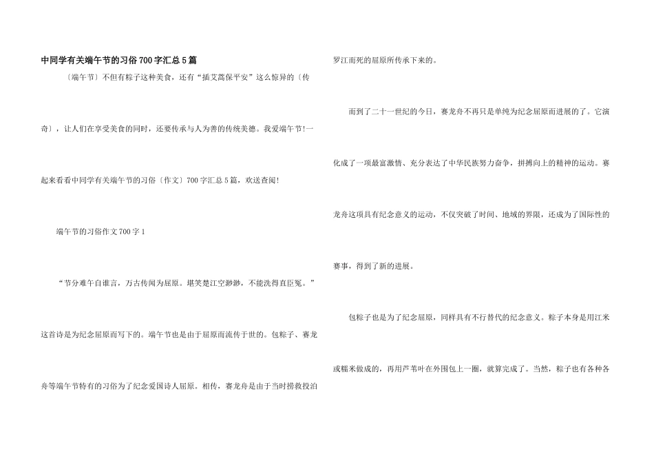 中学生有关端午节的习俗700字汇总5篇_第1页