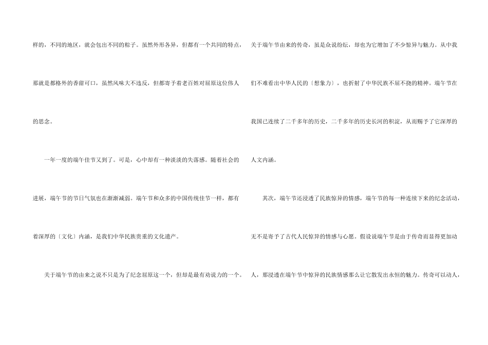 中学生有关端午节的习俗700字汇总5篇_第2页