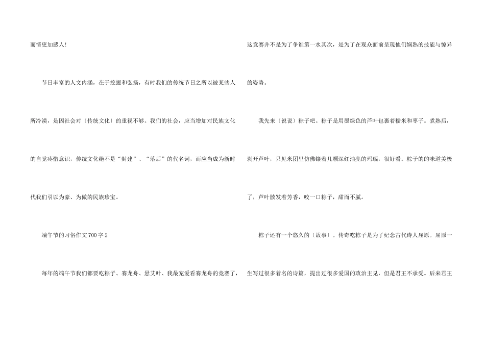 中学生有关端午节的习俗700字汇总5篇_第3页