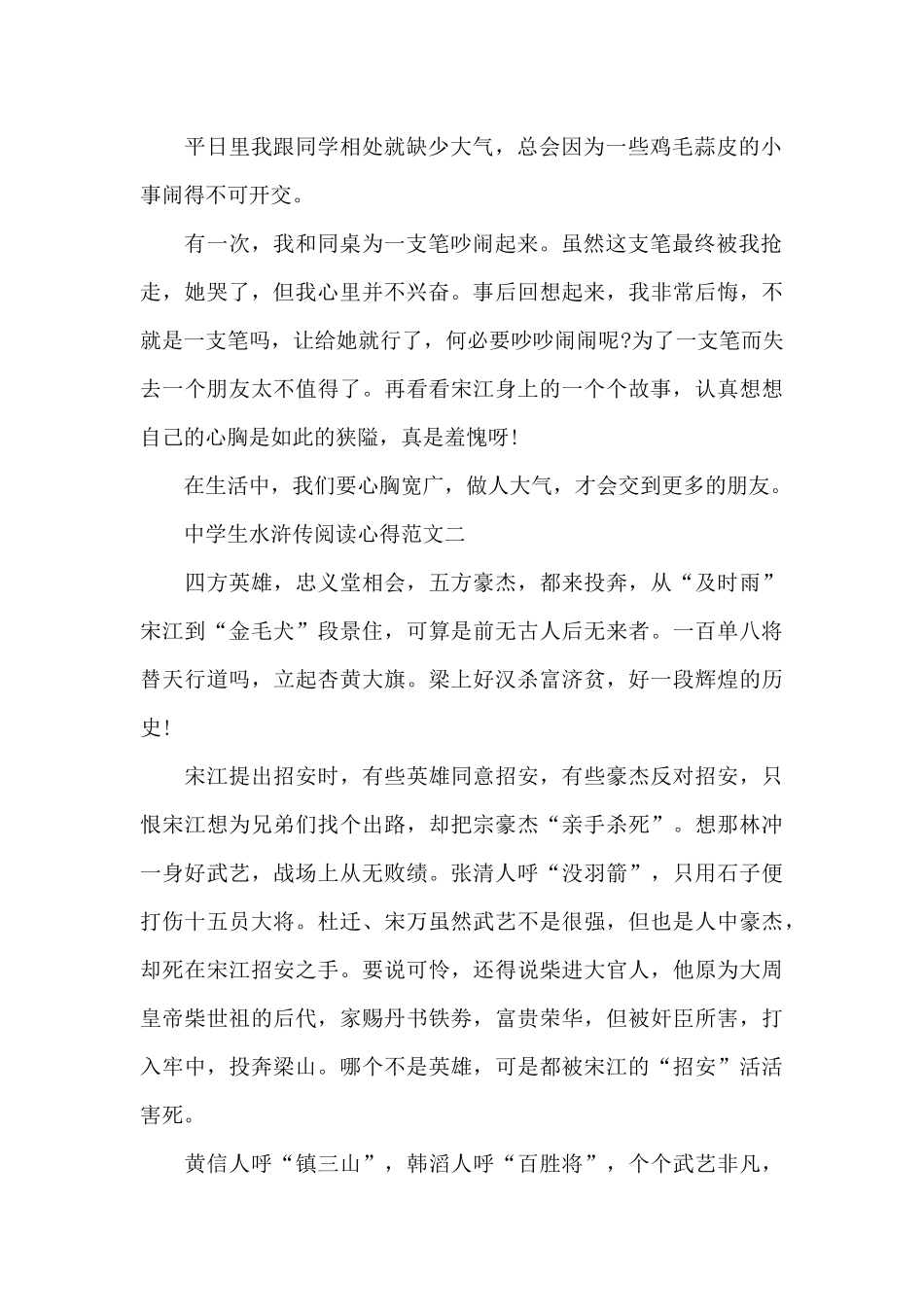 中学生水浒传阅读心得5篇_第2页