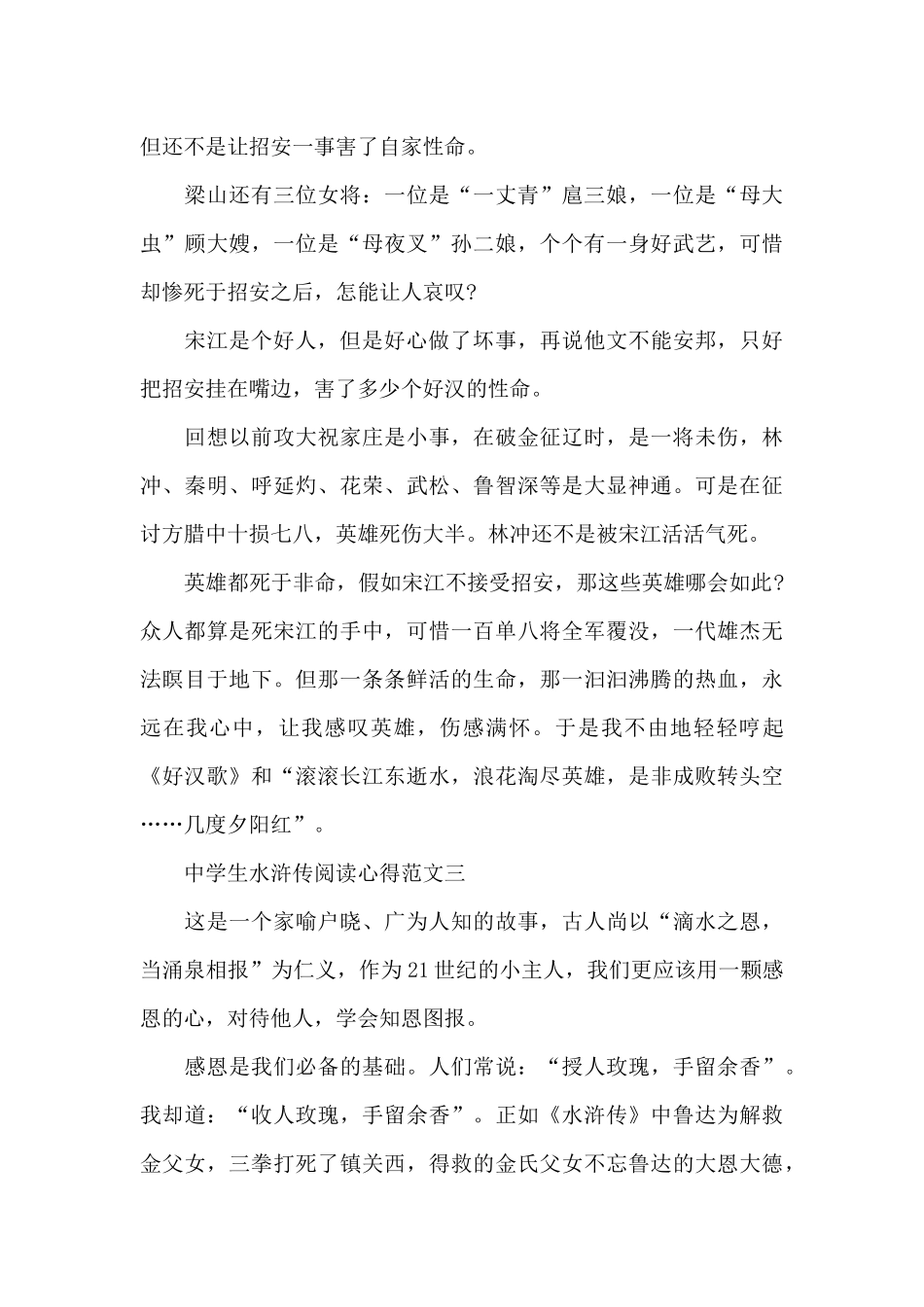 中学生水浒传阅读心得5篇_第3页