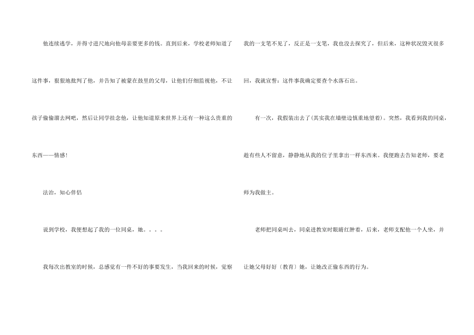 中学生法制故事700字_第2页