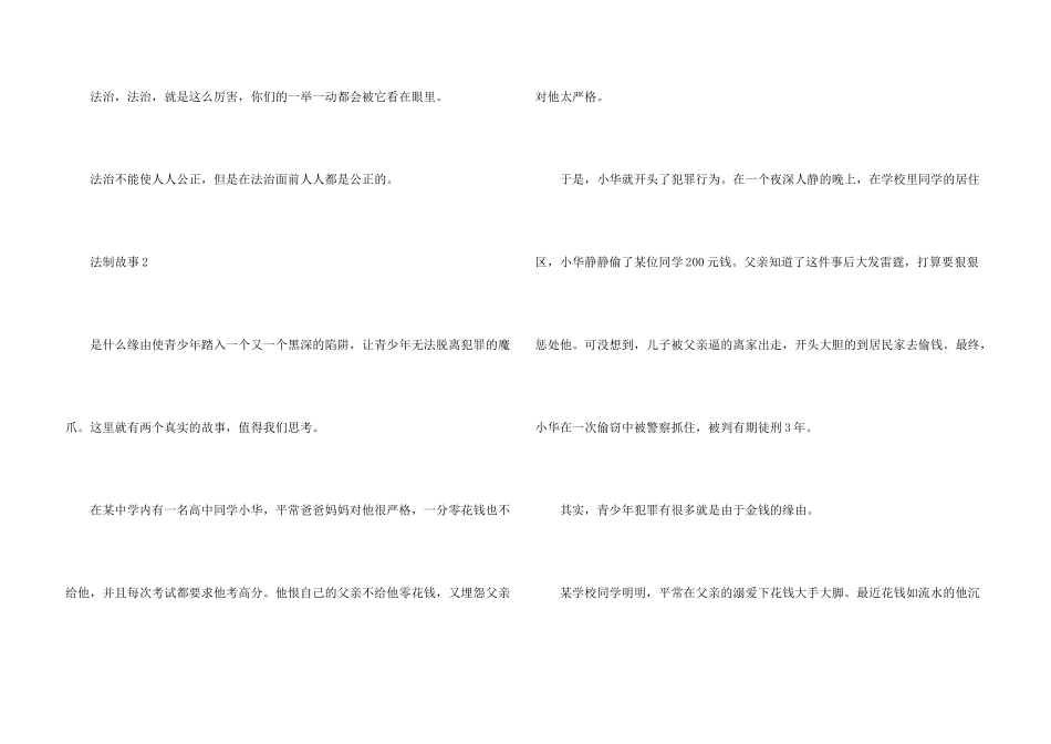 中学生法制故事700字_第3页