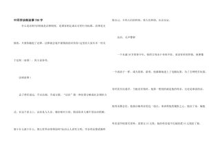 中学生法制故事700字