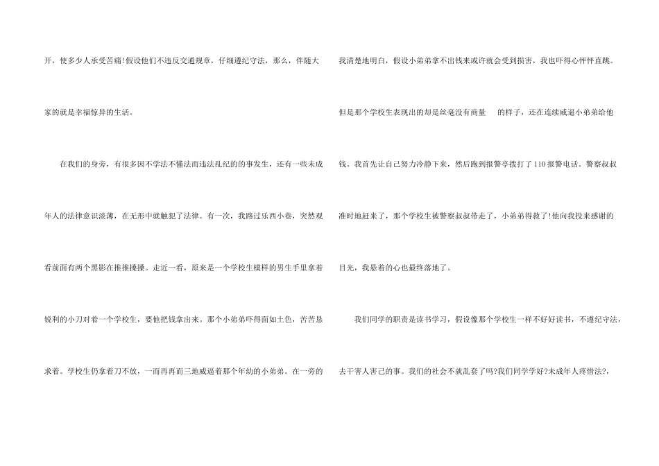 中学生校园法律故事_第2页