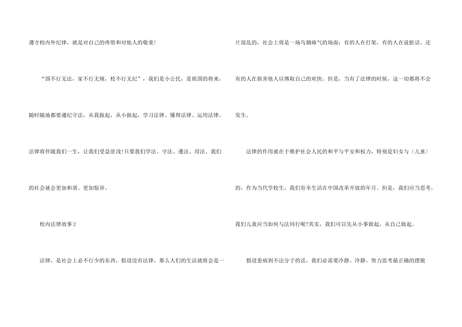 中学生校园法律故事_第3页