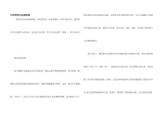 中学生校园法律故事