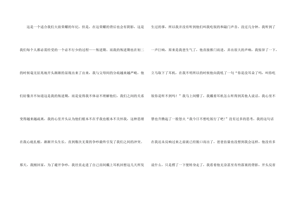 中学生汇编4篇_第2页