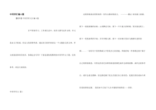 中学生汇编4篇