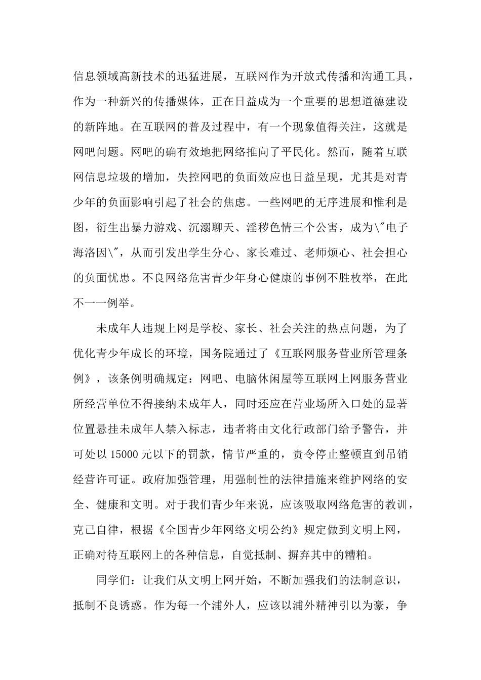 中学生法制演讲稿_第2页