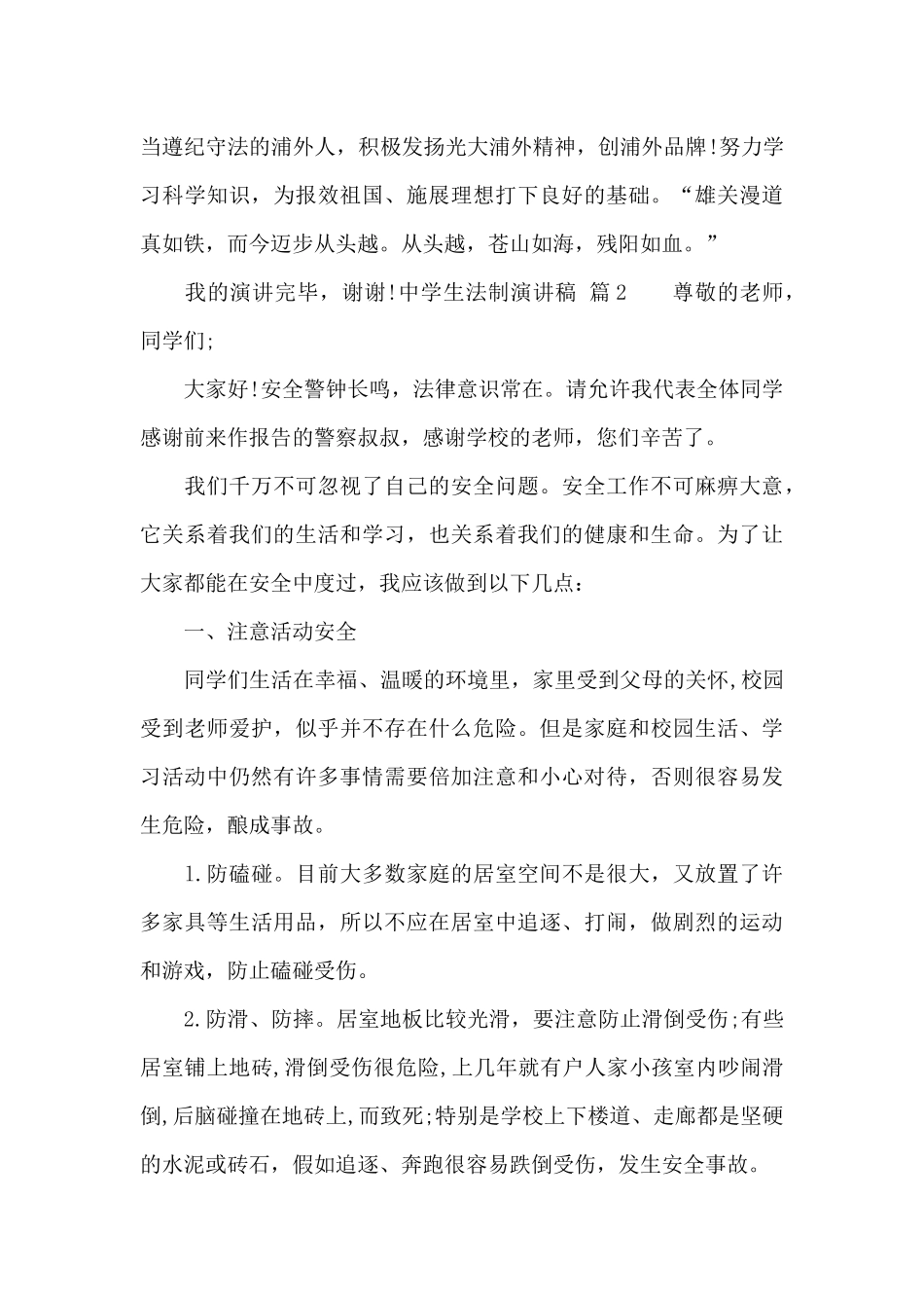 中学生法制演讲稿_第3页