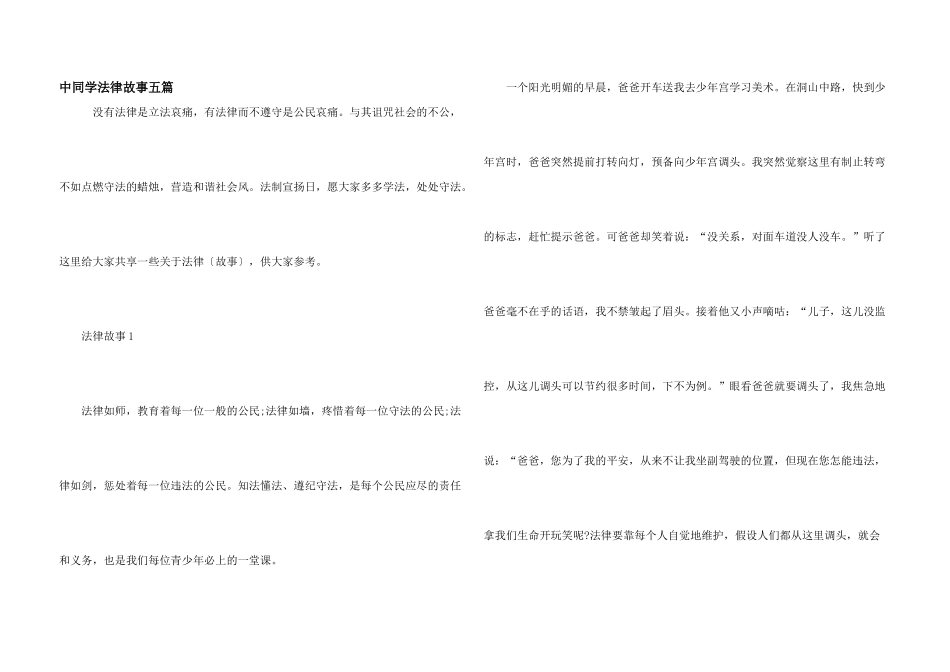 中学生法律故事五篇_第1页