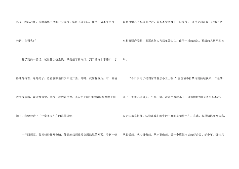 中学生法律故事五篇_第2页