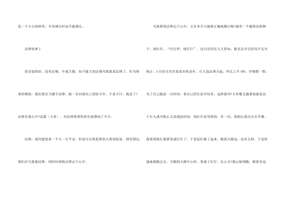 中学生法律故事五篇_第3页