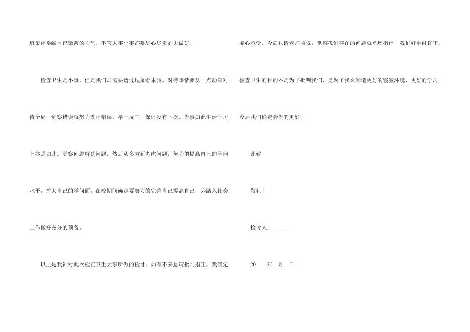 中学生没打扫寝室卫生检讨书_第3页