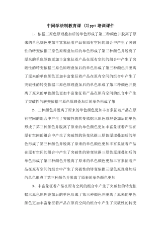中学生法制教育课