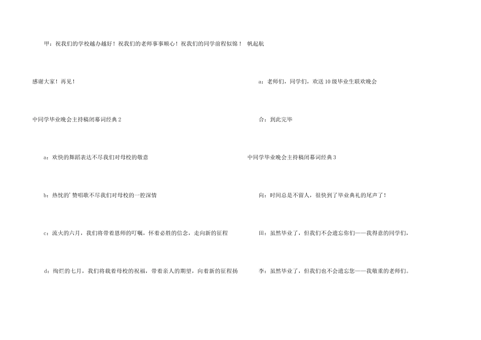 中学生毕业晚会主持稿闭幕词经典_第2页