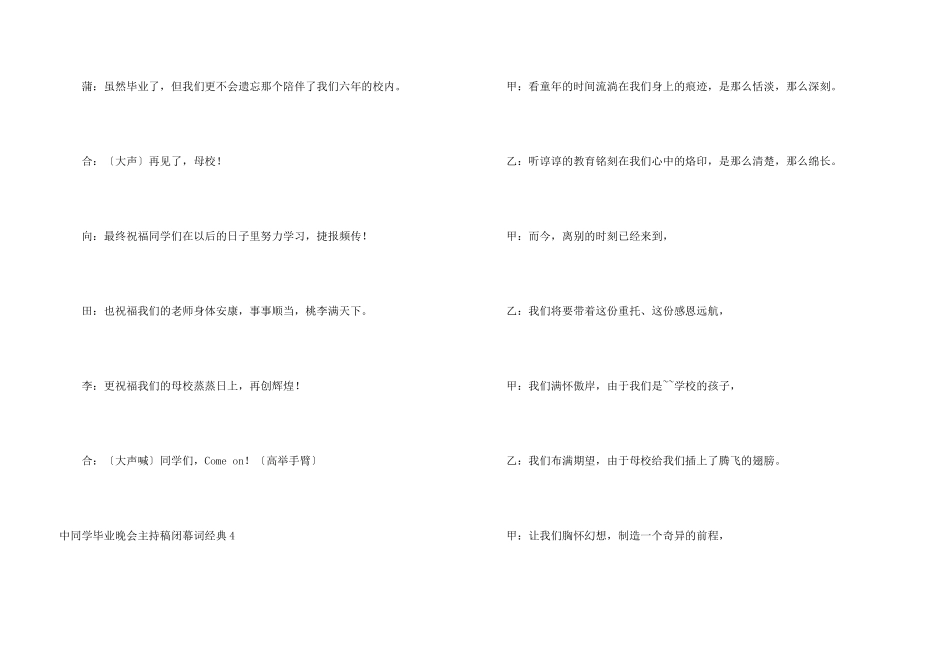 中学生毕业晚会主持稿闭幕词经典_第3页