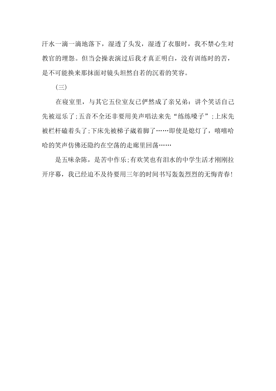 中学生活的滋味_第2页