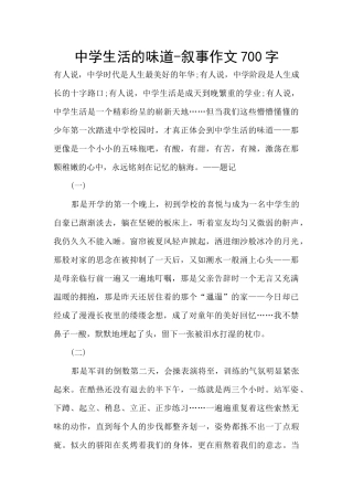 中学生活的滋味