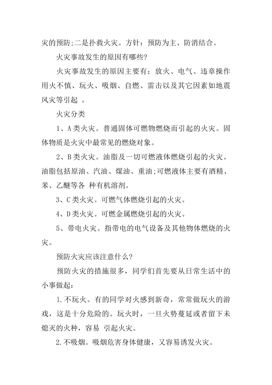 中学生消防安全演讲稿例文6分钟推荐_第2页