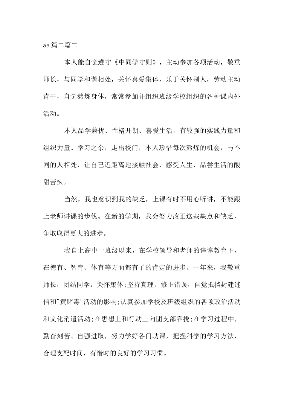 中学生毕业自我鉴定_第2页