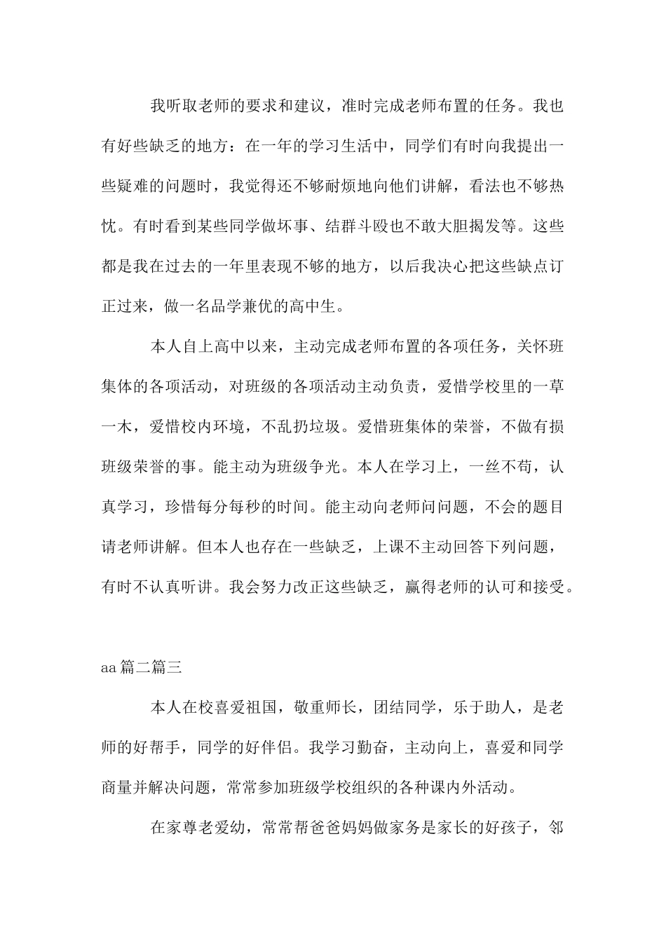 中学生毕业自我鉴定_第3页