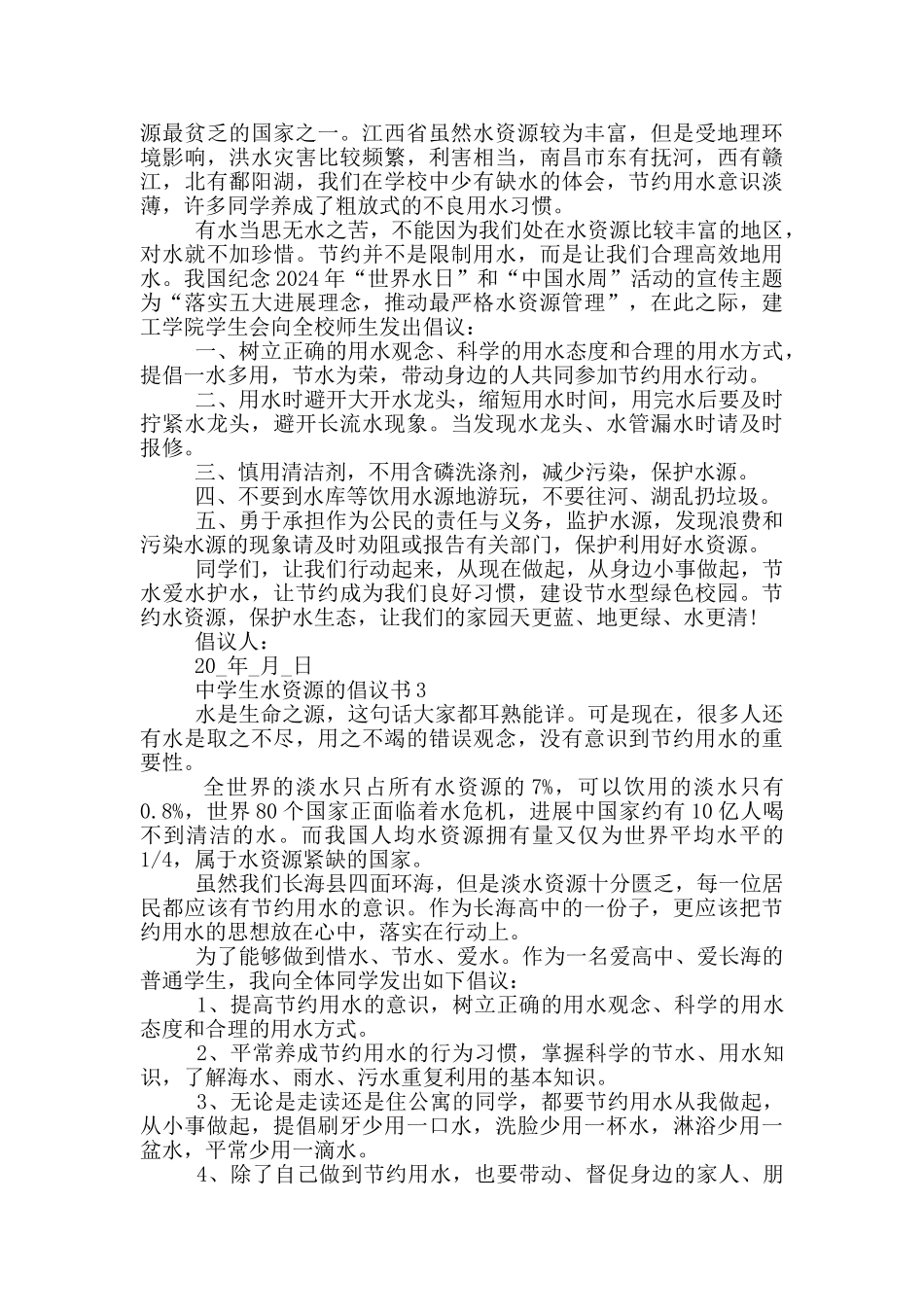 中学生水资源的倡议书_第2页