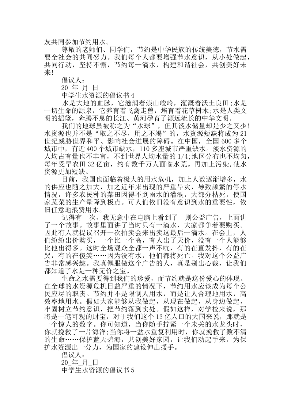 中学生水资源的倡议书_第3页