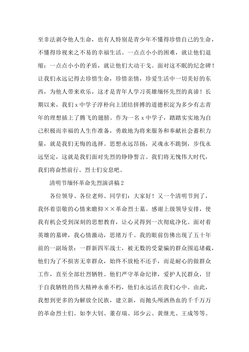 中学生清明节缅怀革命先烈演讲稿_第2页