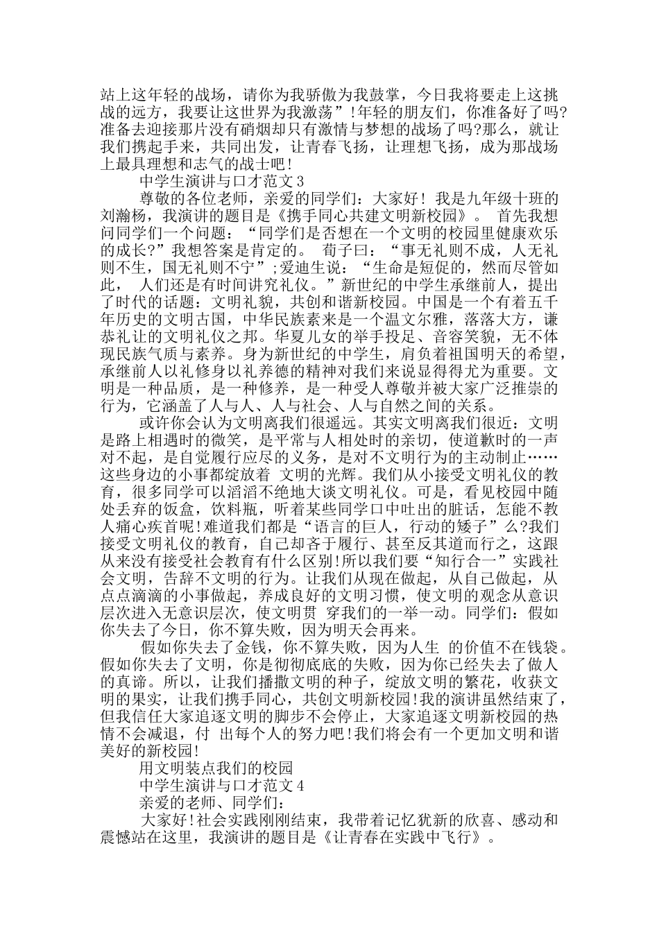 中学生演讲与口才范文_第3页